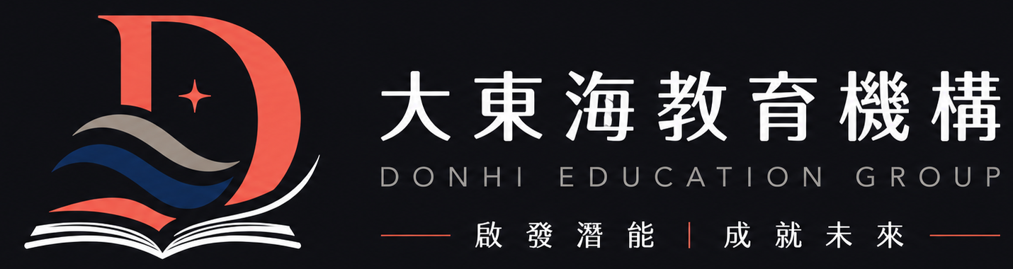 大東海教育集團