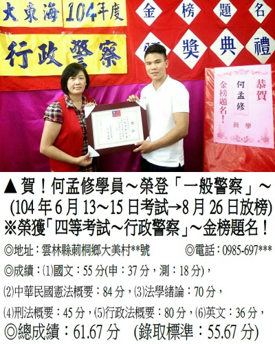 何孟修_一般警察