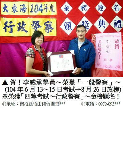 李威承_一般警察