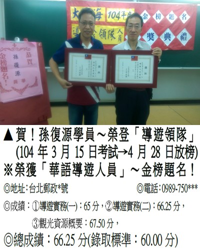 孫復源_導遊領隊