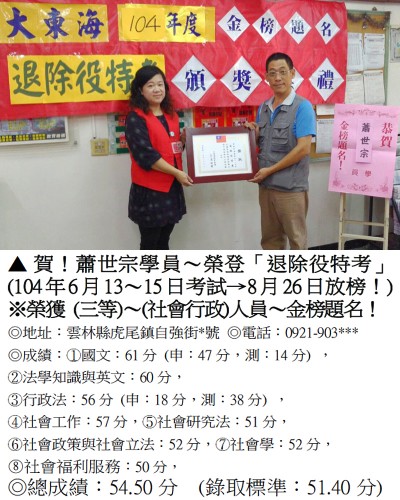 退除役特考-蕭世宗