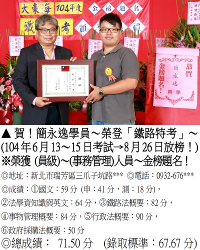 簡永逸