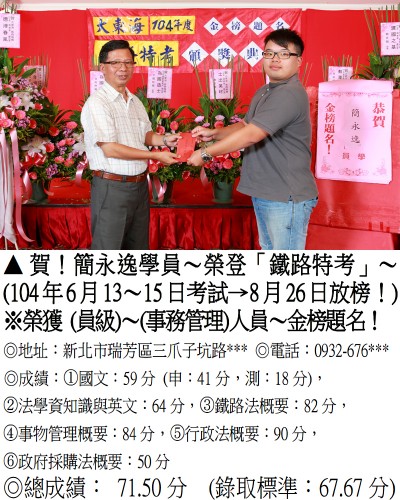 簡永逸(禮金)
