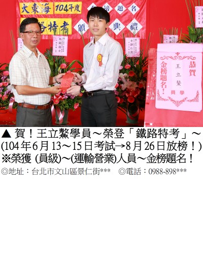 王立鰲(禮金)