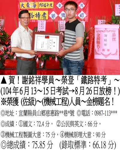 謝銘祥