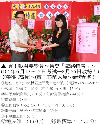 彭君晏(禮金)