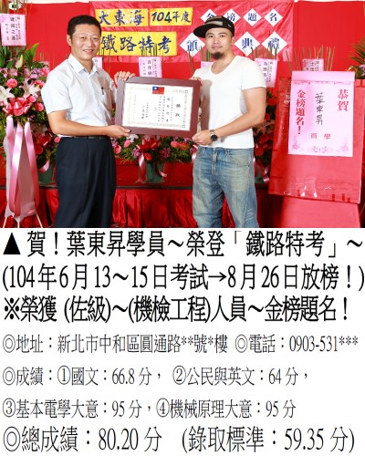 葉東昇