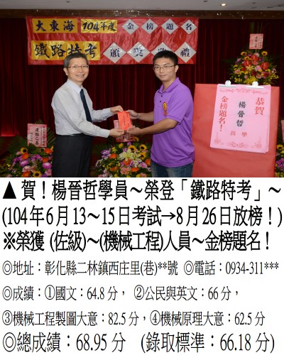 楊晉哲(禮金)