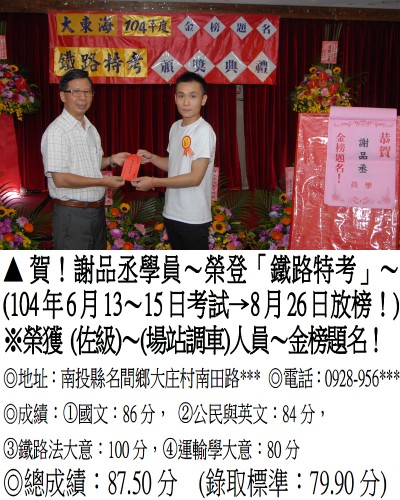 謝品丞(禮金)