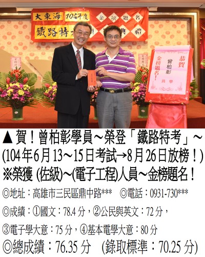 曾柏彰(禮金)