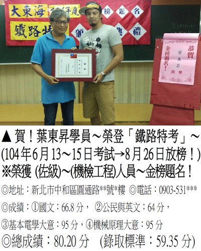 葉東昇