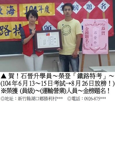 石晉升