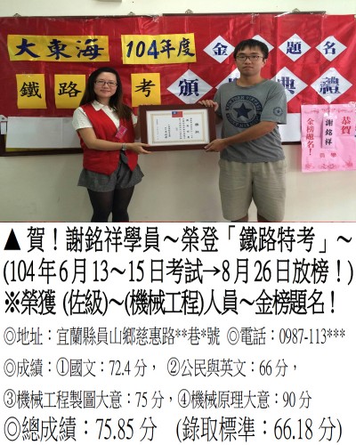 謝銘祥
