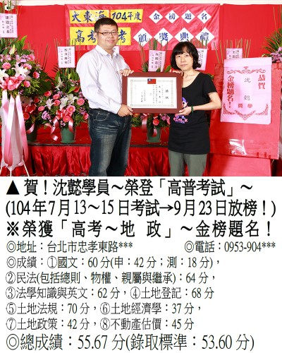 沈懿(地政士雙榜)