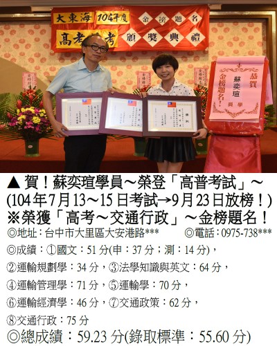 蘇奕瑄(三榜鐵路)