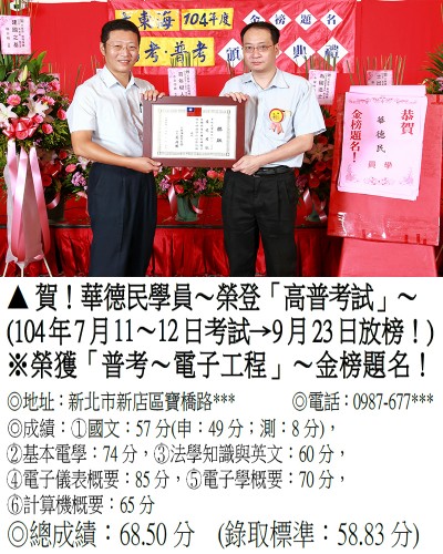 華德民(鐵路雙榜)