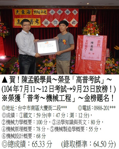 陳孟毅(三榜-鐵路、關務)