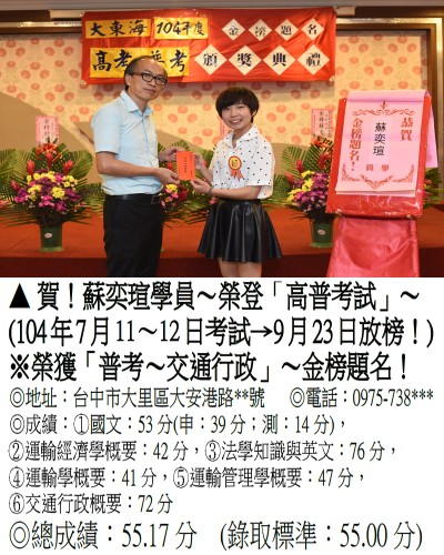 蘇奕瑄(禮金)(鐵路三榜)