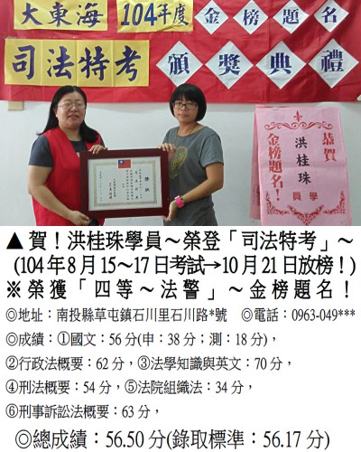 洪桂珠_104年司法特考