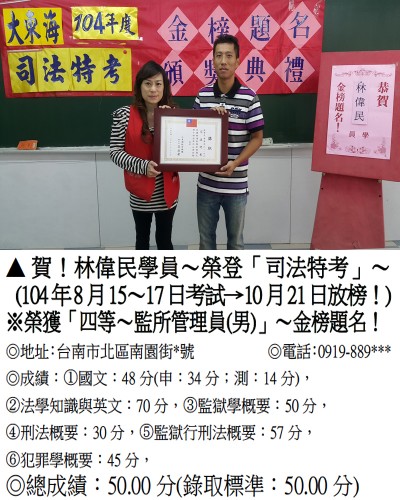 林偉民_司法特考