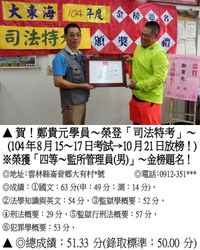 鄭貴元_104年司法特考