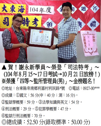 謝永新_104年司法特考