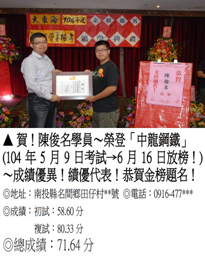 104年中龍鋼鐵-陳俊名