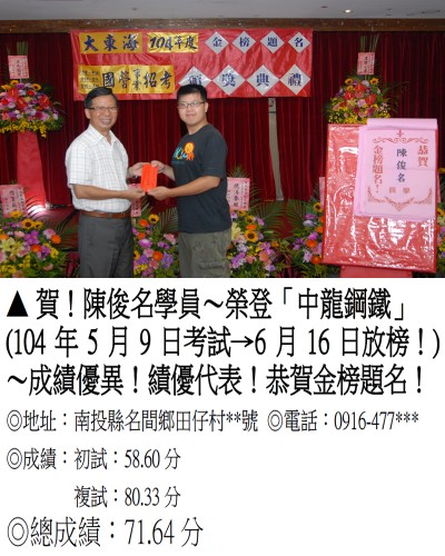 104年中龍鋼鐵-陳俊名(禮金)