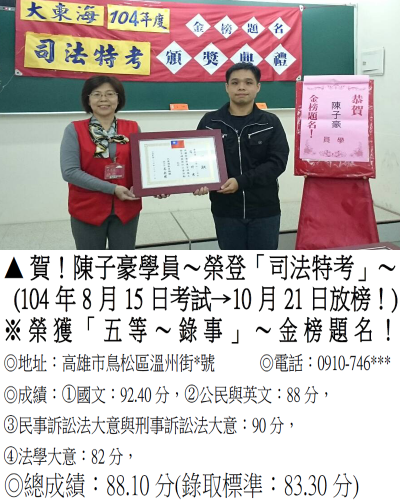 104年司法特考-陳子豪