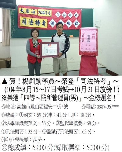 104年司法-楊創勛