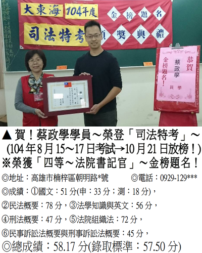 104年司法-蔡政學