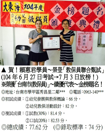 104年 教保員賴惠君