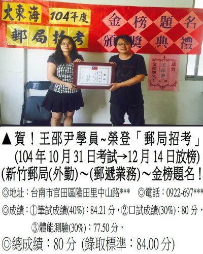 104年郵局(第二梯)王邵尹-獎狀