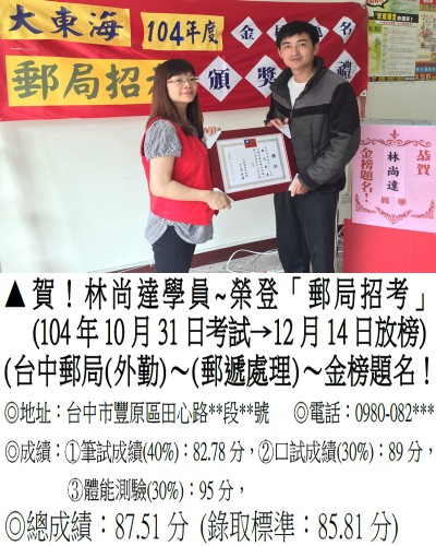 104年郵局(第二梯)林尚達-獎狀