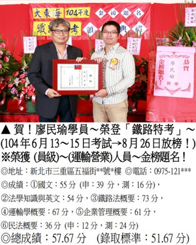 廖民瑜_鐵路特考