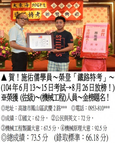 施佑儒_鐵路特考