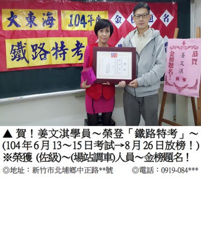 姜文淇_鐵路特考