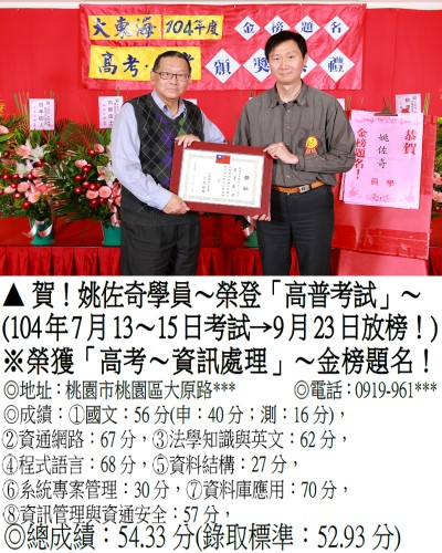 姚佐奇_104年高考