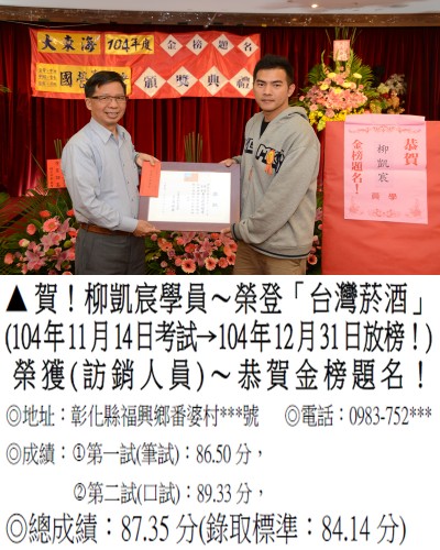 柳凱宸_104年台菸