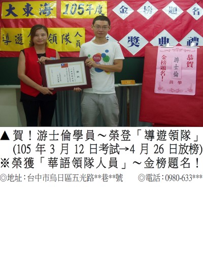 105年_導領_游士倫