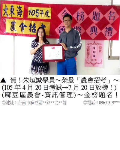 105年_農會_郭日勳