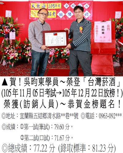 105年台菸_吳昀東