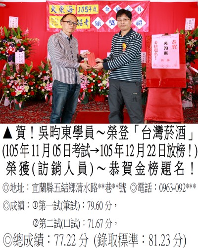 105年台菸_吳昀東_禮金
