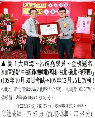 01_105年中油招考呂靖堯_0292