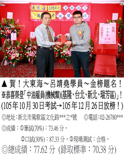 02_105年中油招考呂靖堯(禮金