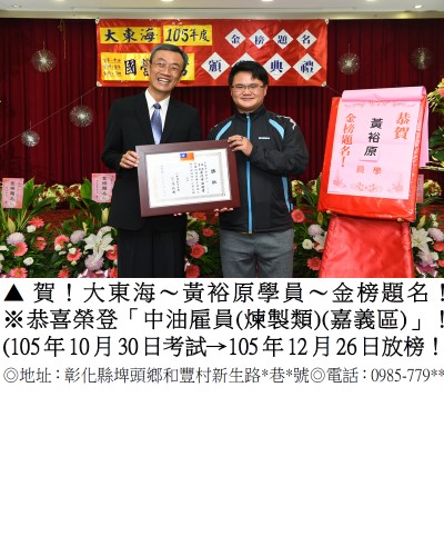03_105年中油招考黃裕原-_009