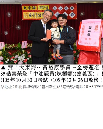04_105年中油招考黃裕原(禮金