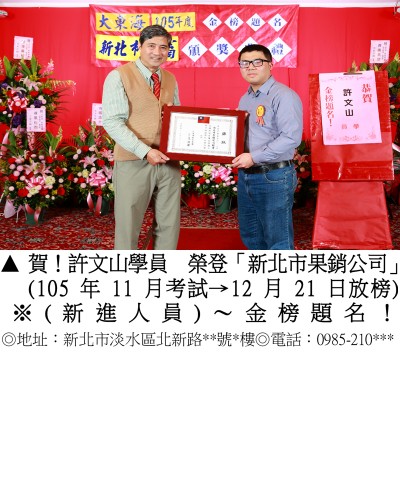 105年新北果銷許文山_0208