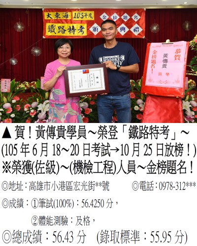 105年鐵路黃傅貴_0093