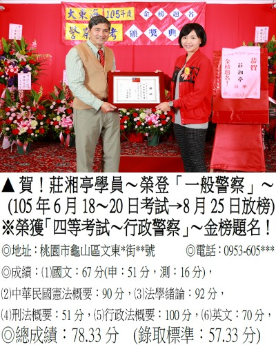 105年一般警察莊湘亭_0220